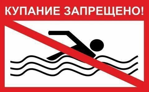 Малоярославецкая районная администрация муниципального района» Малоярославецкий район» предупреждает, что купание в неположенных местах сопровождается большим риском для жизни и здоровья.