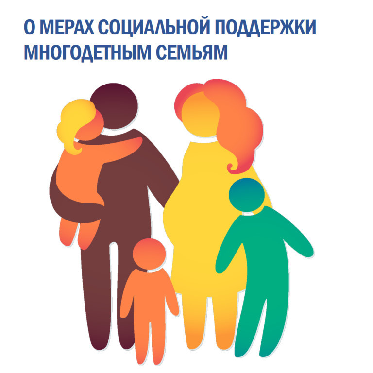 23 января 2024 года подписан указ «О мерах социальной поддержки многодетным семьям».
