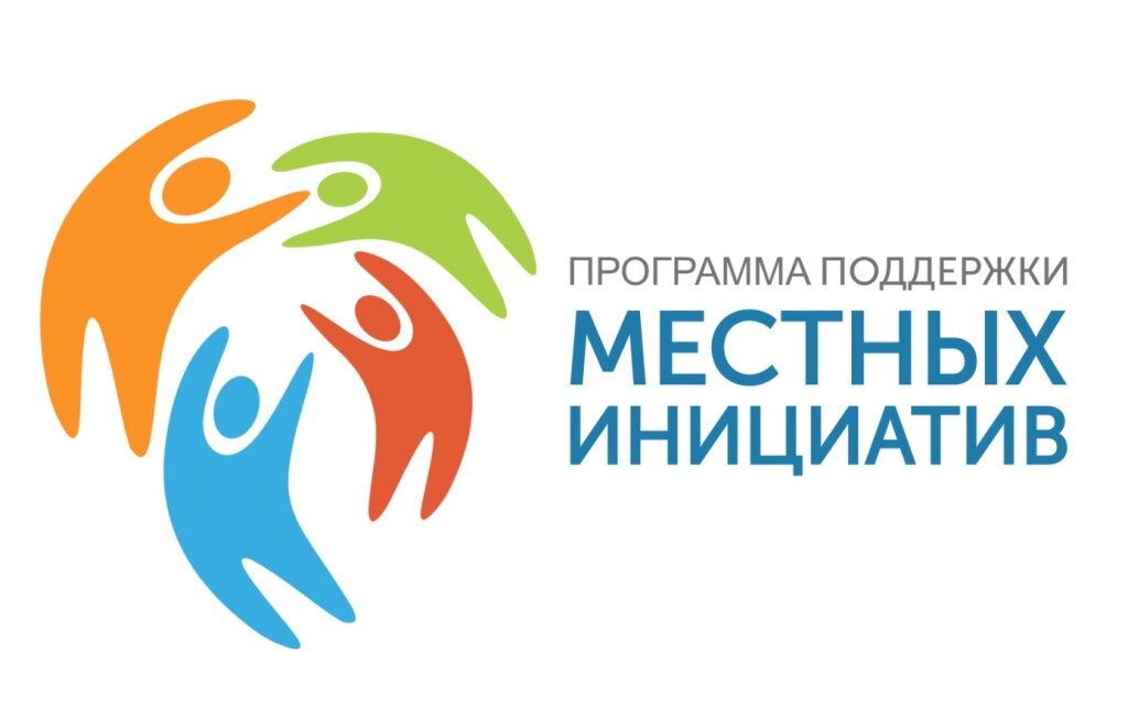 Программа поддержки местных инициатив Калужской области на 2024 год.