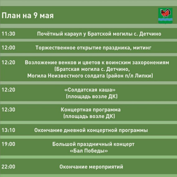 План мероприятий, посвященных 79-летию Победы в Великой Отечественной войне.