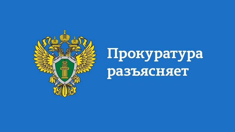 Прокуратура Малоярославецкого района разъясняет ответственность за совершение действий.