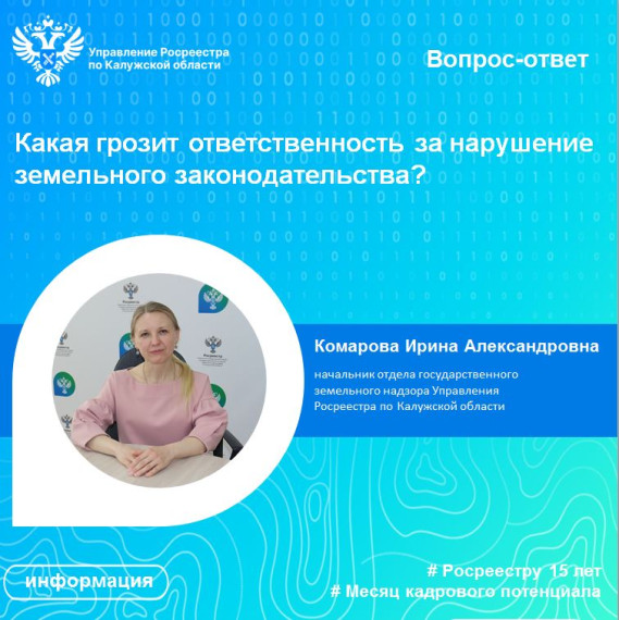 Рубрика «Вопрос-ответ»: Какая грозит ответственность за нарушение земельного законодательства?. Рубрика «Вопрос-ответ»: Какая грозит ответственность за нарушение земельного законодательства?.