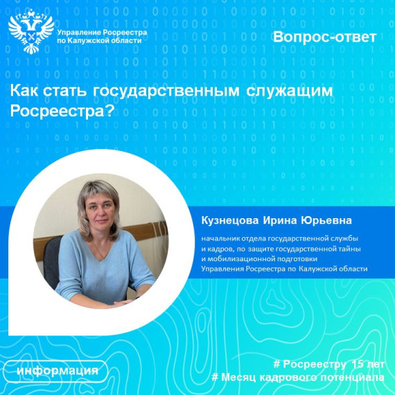 Рубрика «Вопрос - ответ»: Как стать государственным служащим Росреестра?. Рубрика «Вопрос - ответ»: Как стать государственным служащим Росреестра?.