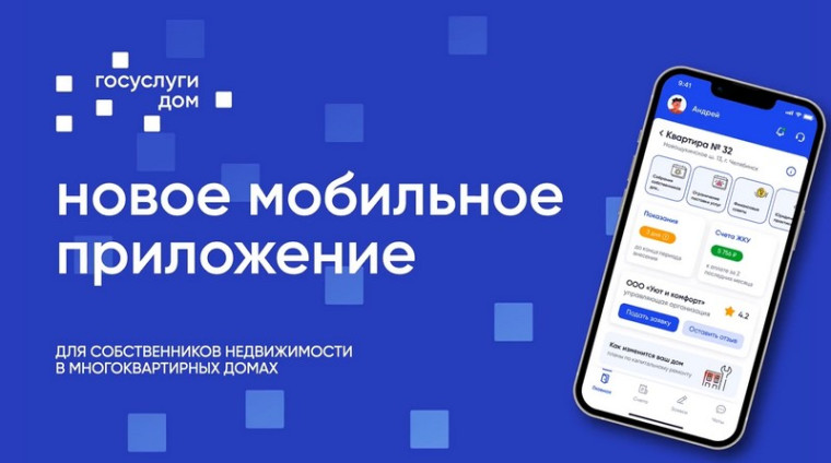 Мобильное приложение Госуслуги дом. Мобильное приложение Госуслуги дом.