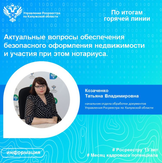 По итогам «горячей линии». Актуальные вопросы обеспечения безопасного оформления недвижимости и участия при этом нотариуса. По итогам «горячей линии». Актуальные вопросы обеспечения безопасного оформления недвижимости и участия при этом нотариуса.