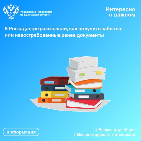 Как получить забытые или невостребованные ранее документы. Как получить забытые или невостребованные ранее документы.