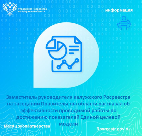 Заместитель руководителя калужского Росреестра на заседании Правительства области рассказал об эффективности проводимой работы по достижению показателей Единой целевой модели. Заместитель руководителя калужского Росреестра на заседании Правительства области рассказал об эффективности проводимой работы по достижению показателей Единой целевой модели.