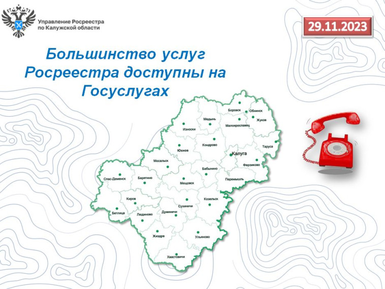 Большинство услуг Росреестра доступны на Госуслугах. Большинство услуг Росреестра доступны на Госуслугах.