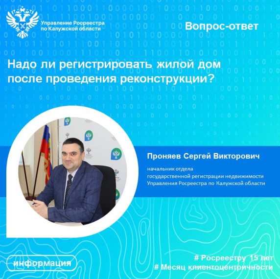 Рубрика «Вопрос-ответ»: Надо ли регистрировать жилой дом после проведения реконструкции?. Рубрика «Вопрос-ответ»: Надо ли регистрировать жилой дом после проведения реконструкции?.
