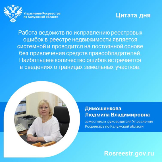 В 3 раза больше реестровых ошибок исправлено в отношении недвижимости Калужского региона в 2023 году по сравнению с предыдущим годом. В 3 раза больше реестровых ошибок исправлено в отношении недвижимости Калужского региона в 2023 году по сравнению с предыдущим годом.