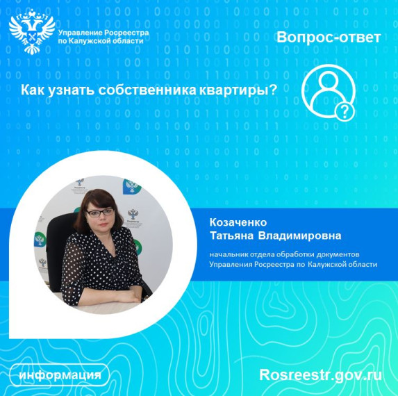 Рубрика «Вопрос-ответ»: Как узнать собственника квартиры?. Рубрика «Вопрос-ответ»: Как узнать собственника квартиры?.