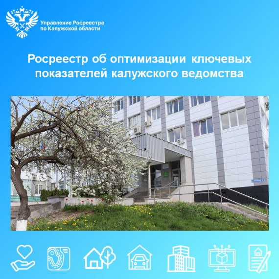 Росреестр об оптимизации ключевых показателей калужского ведомства. Росреестр об оптимизации ключевых показателей калужского ведомства.