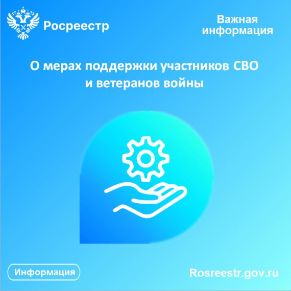 Калужский Росреестр сообщает о мерах поддержки участников СВО и ветеранов войны. Калужский Росреестр сообщает о мерах поддержки участников СВО и ветеранов войны.