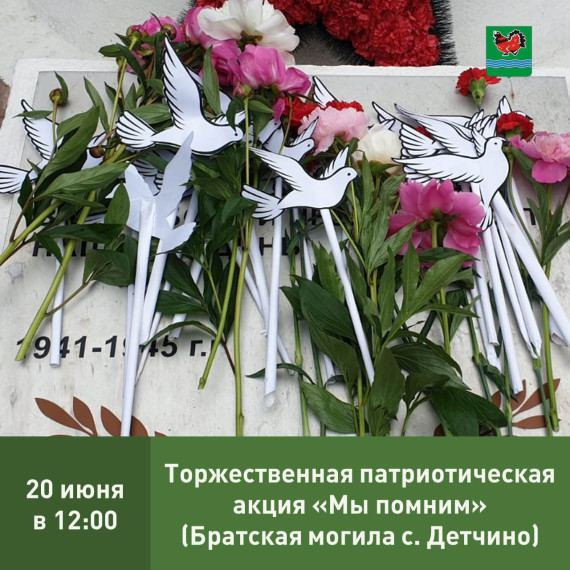 Друзья, приглашаем поучаствовать в торжественной патриотической акции "Мы помним", посвященной Дню памяти и скорби.. Друзья, приглашаем поучаствовать в торжественной патриотической акции "Мы помним", посвященной Дню памяти и скорби..
