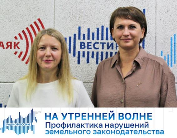 Эксперты Управления Росреестра по Калужской области на радио России-Калуга рассказали о нарушениях земельного законодательства. Эксперты Управления Росреестра по Калужской области на радио России-Калуга рассказали о нарушениях земельного законодательства.