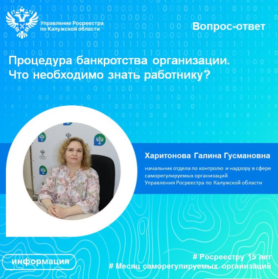 Процедура банкротства организации. Что необходимо знать работнику?.
