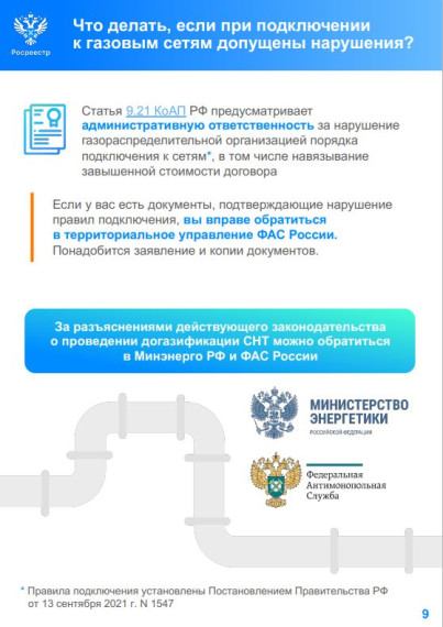 Путеводитель по социальной догазификации СНТ для калужских дачников.